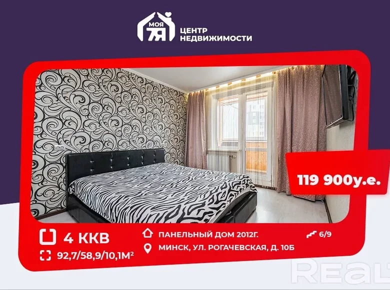 Квартира 4 комнаты 93 м² Минск, Беларусь
