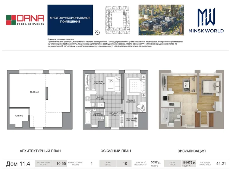 Квартира 1 комната 44 м² Чижевичский сельский Совет, Беларусь