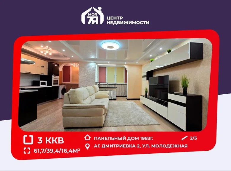 3 room apartment 62 m² Potokskiy selskiy Sovet, Belarus