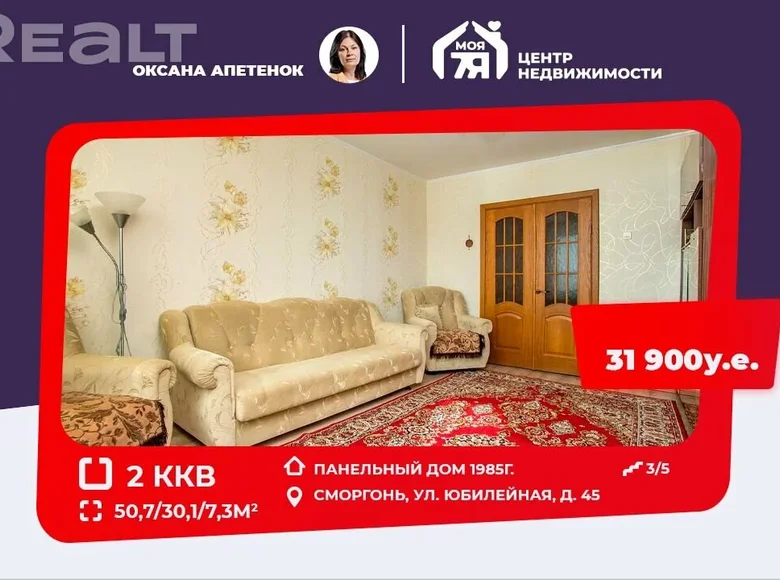 Apartamento 2 habitaciones 51 m² Smarhon, Bielorrusia