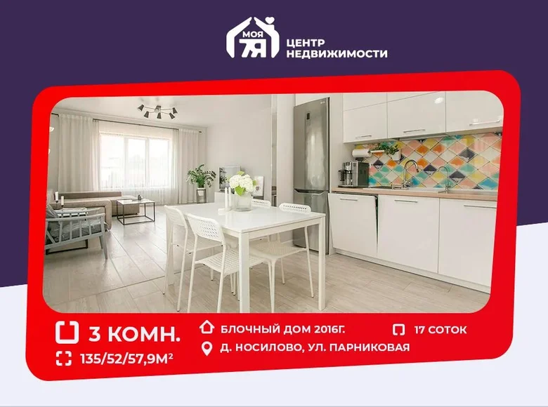 House 135 m² Nasilava, Belarus