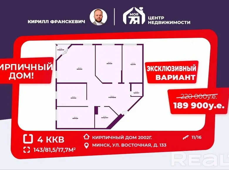 Квартира 4 комнаты 143 м² Минск, Беларусь