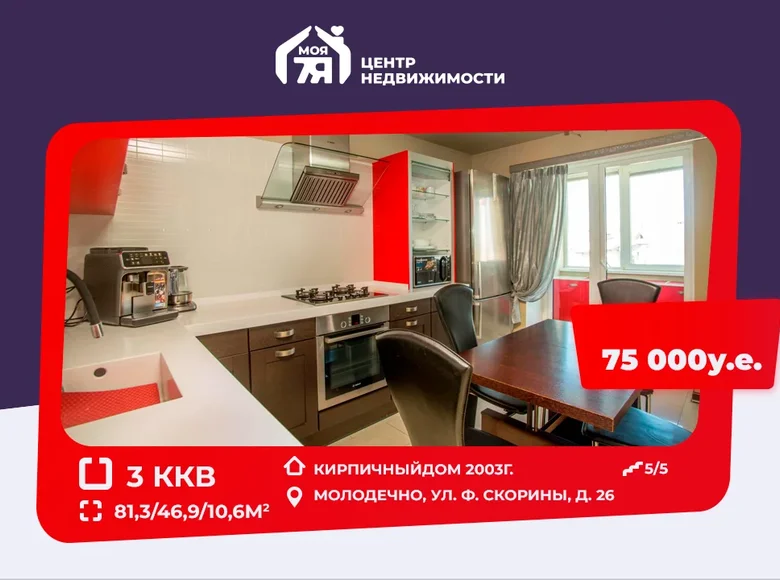 Apartamento 3 habitaciones 81 m² Maladetchna, Bielorrusia