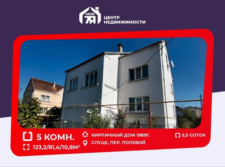 House 123 m² Sluck, Belarus