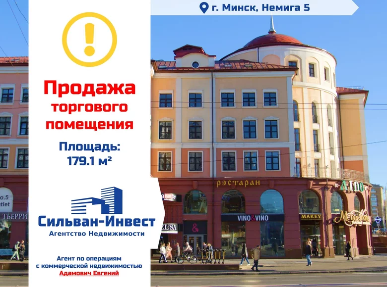 Sklep 179 m² Mińsk, Białoruś