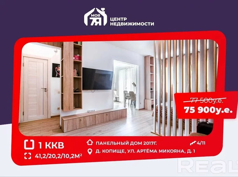 Apartamento 1 habitación 41 m² Kopisca, Bielorrusia