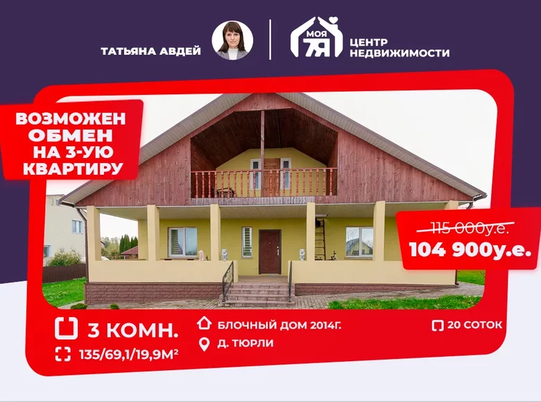 Dom wolnostojący 3 pokoi 135 m² Ciurle Helenowskie, Białoruś