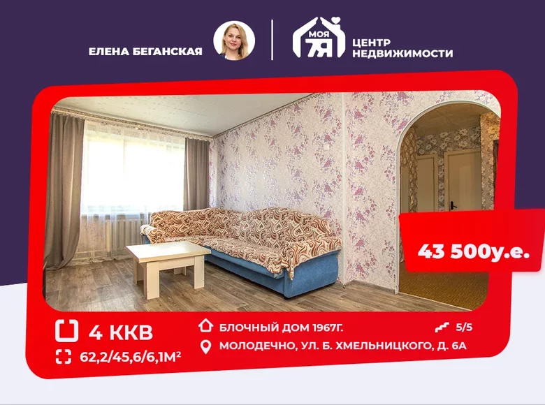 4 room apartment 62 m² Maladzyechna, Belarus
