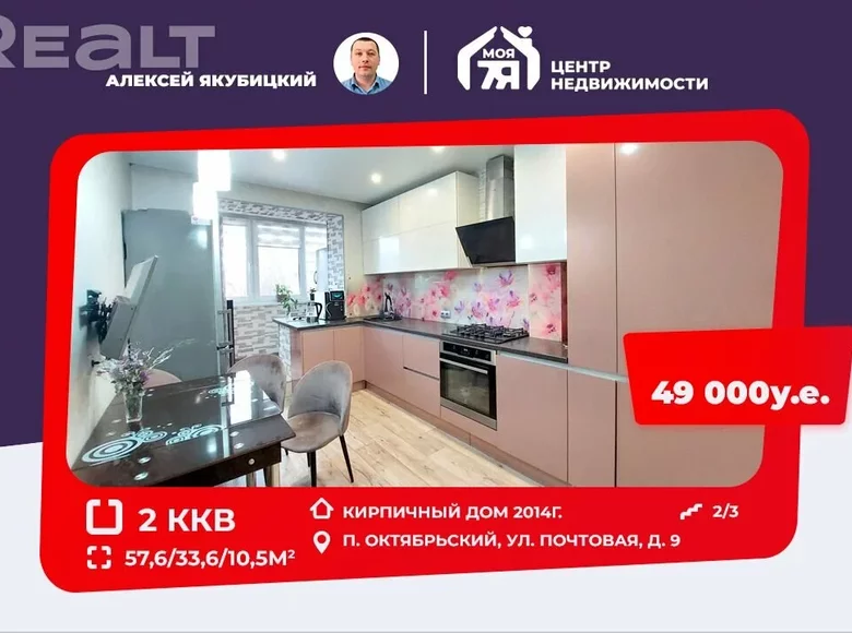 2 room apartment 58 m² Akciabrski, Belarus