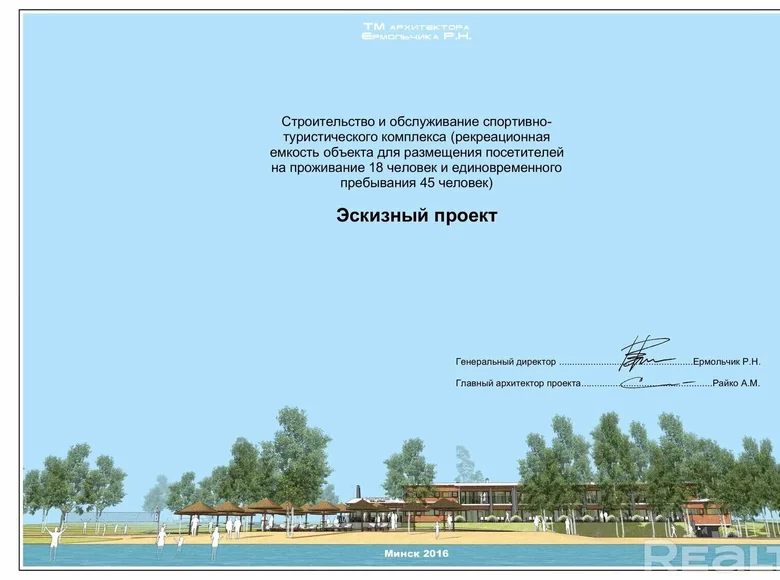 Propriété commerciale 285 m² à Myadzel District, Biélorussie