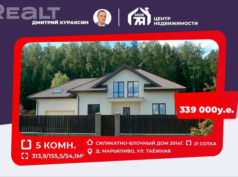 Cottage 314 m² Marjaliva, Belarus