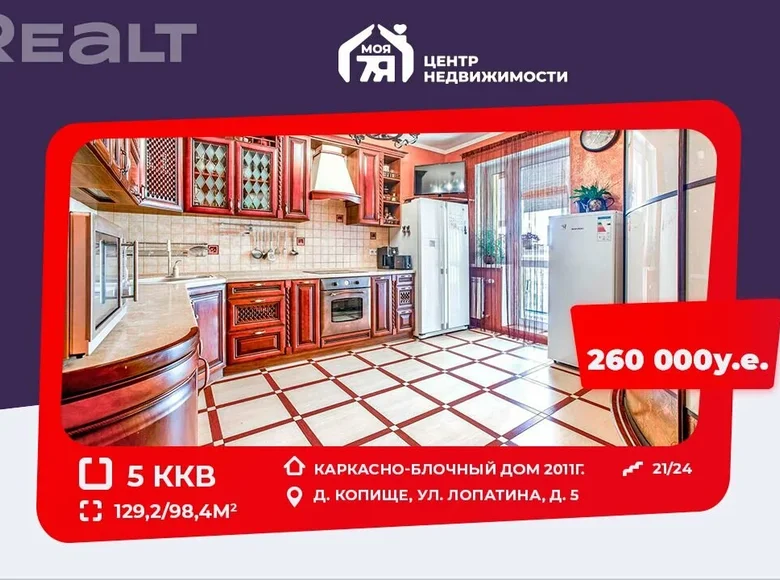 5 room apartment 129 m² Kopisca, Belarus