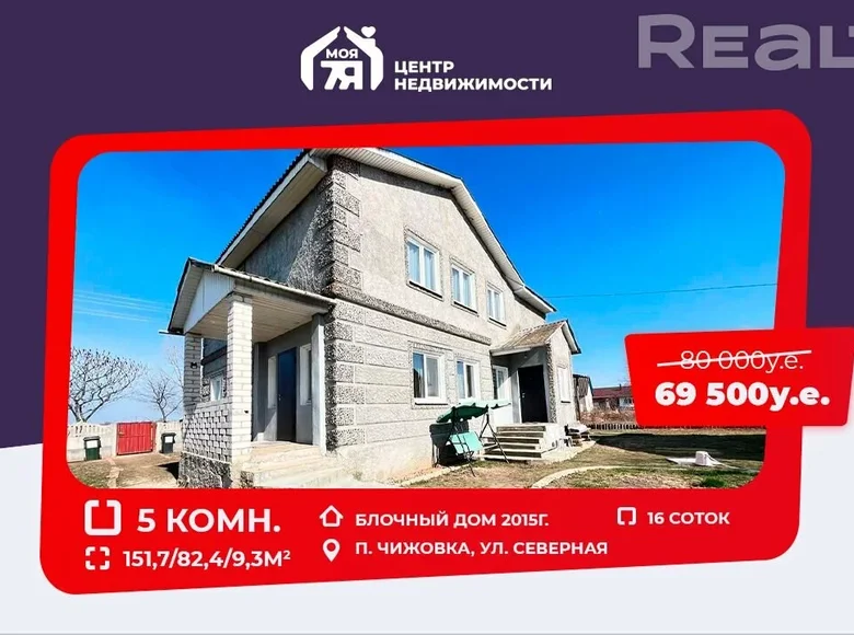 House 152 m² cyzevicki sielski Saviet, Belarus