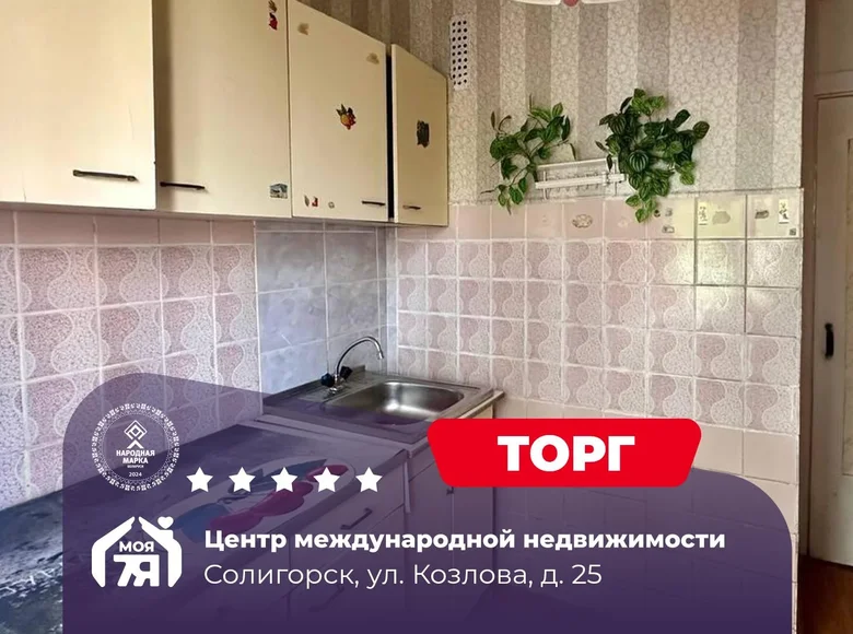 Mieszkanie 4 pokoi 58 m² Soligorsk, Białoruś