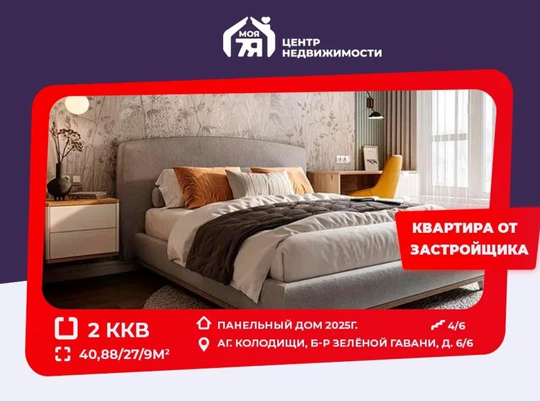 Квартира 2 комнаты 41 м² Колодищанский сельский Совет, Беларусь