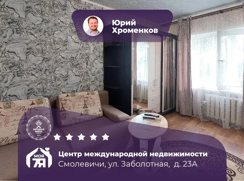 Квартира 1 комната 31 м² Смолевичи, Беларусь