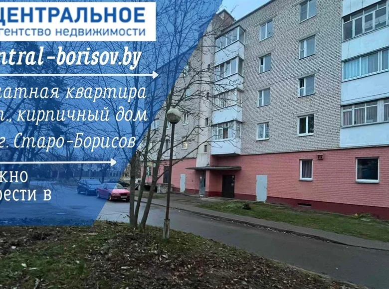 Квартира 2 комнаты 53 м² Борисов, Беларусь