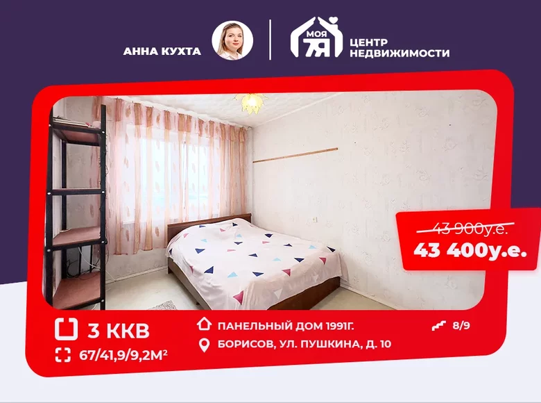 Apartamento 3 habitaciones 67 m² Borisov, Bielorrusia