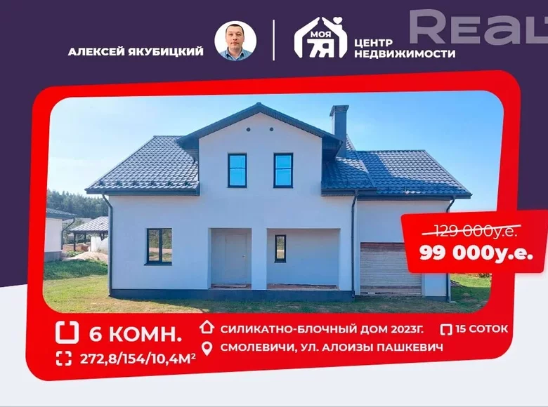 Casa de campo 273 m² Smalyavichy, Bielorrusia