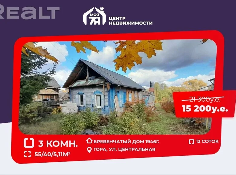 Дом 55 м² Гора, Беларусь