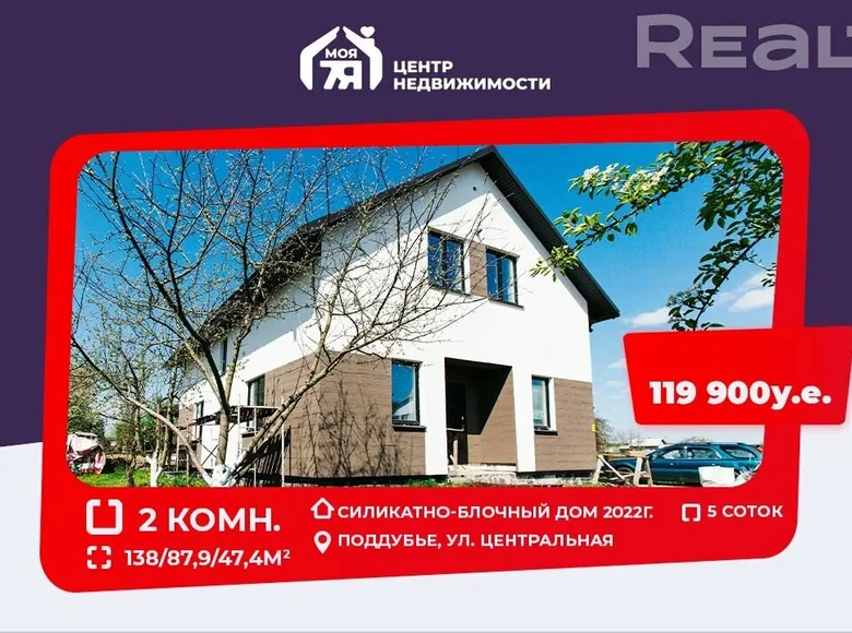 Cottage 138 m² Zodzinski sielski Saviet, Belarus