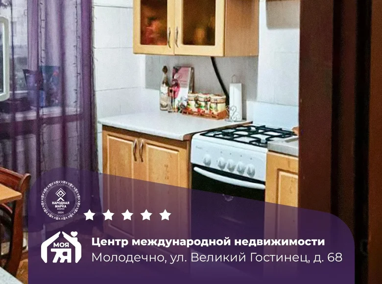 Квартира 1 комната 31 м² Молодечно, Беларусь