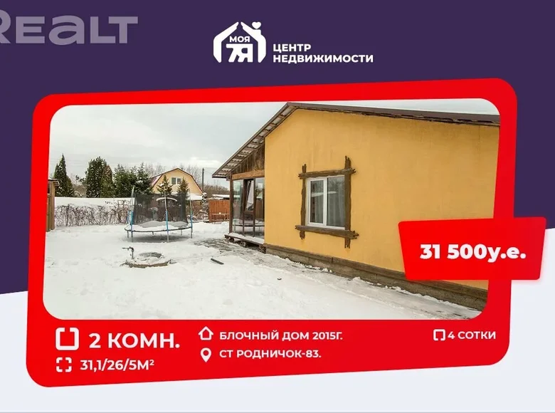 House 31 m² Liebiedzieuski sielski Saviet, Belarus