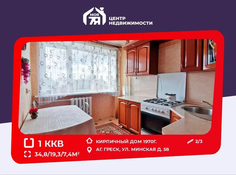 1 room apartment 35 m² Hresk, Belarus