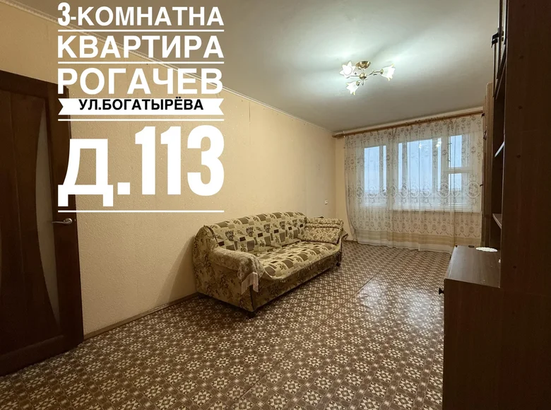 Квартира 3 комнаты 64 м² Рогачёв, Беларусь