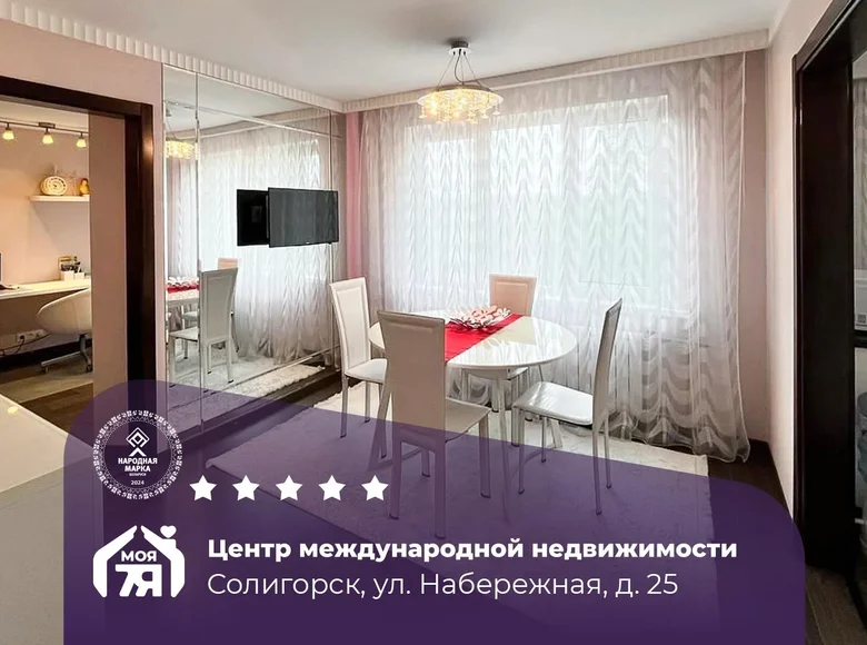 Квартира 4 комнаты 90 м² Солигорск, Беларусь