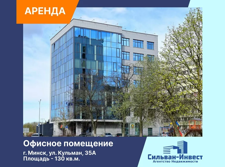 Pomieszczenie biurowe 130 m² Mińsk, Białoruś