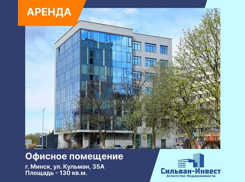 Офис 130 м² Минск, Беларусь