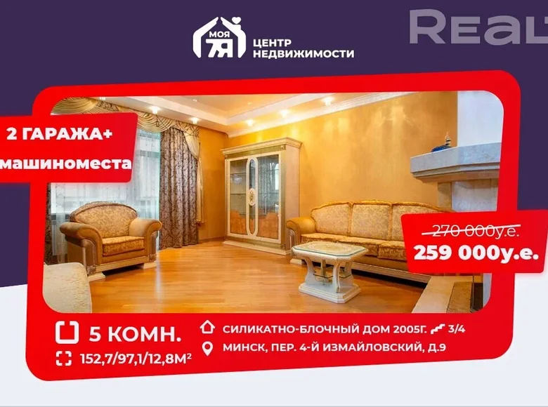 Квартира 5 комнат 153 м² Минск, Беларусь