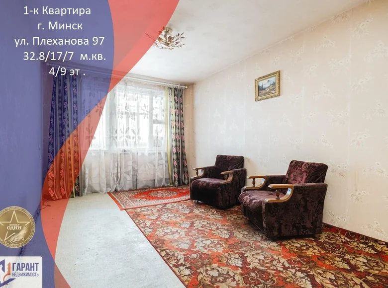 Appartement 1 chambre 33 m² Minsk, Biélorussie