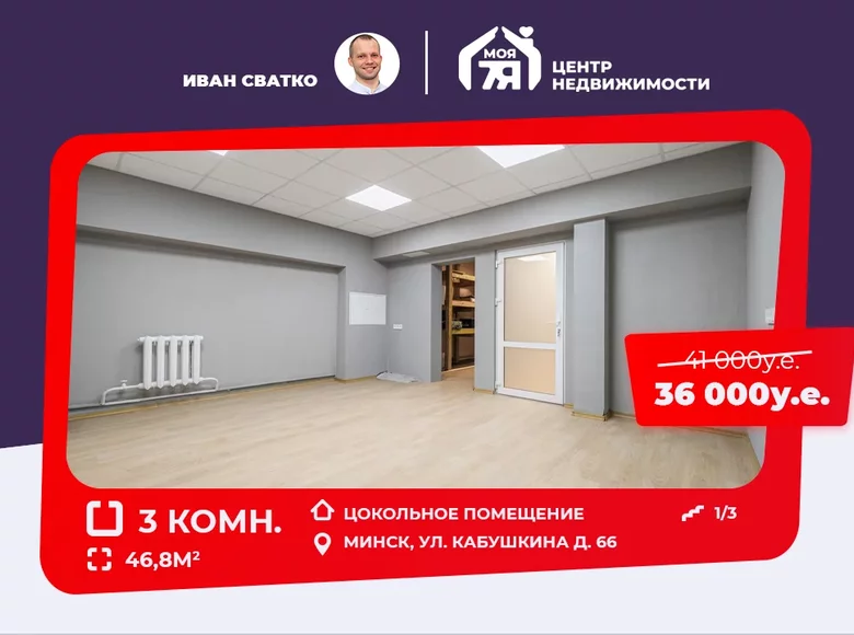 Entrepôt 47 m² à Minsk, Biélorussie