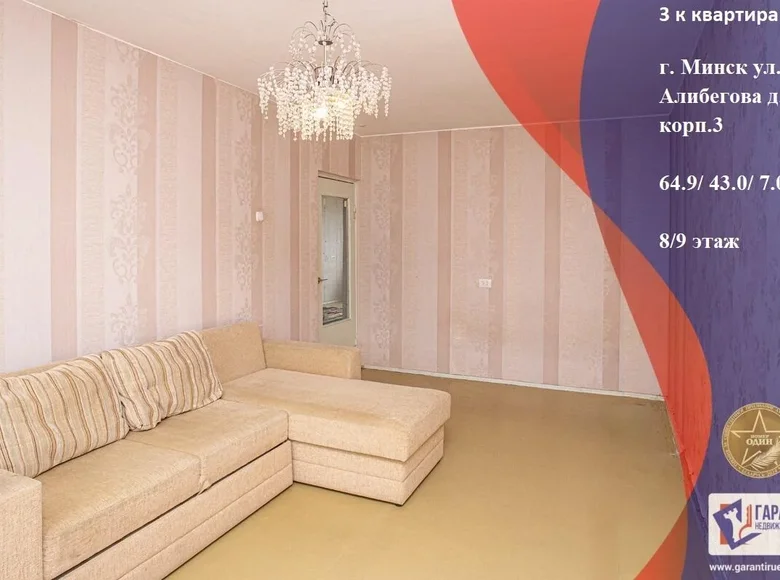 Квартира 3 комнаты 65 м² Минск, Беларусь