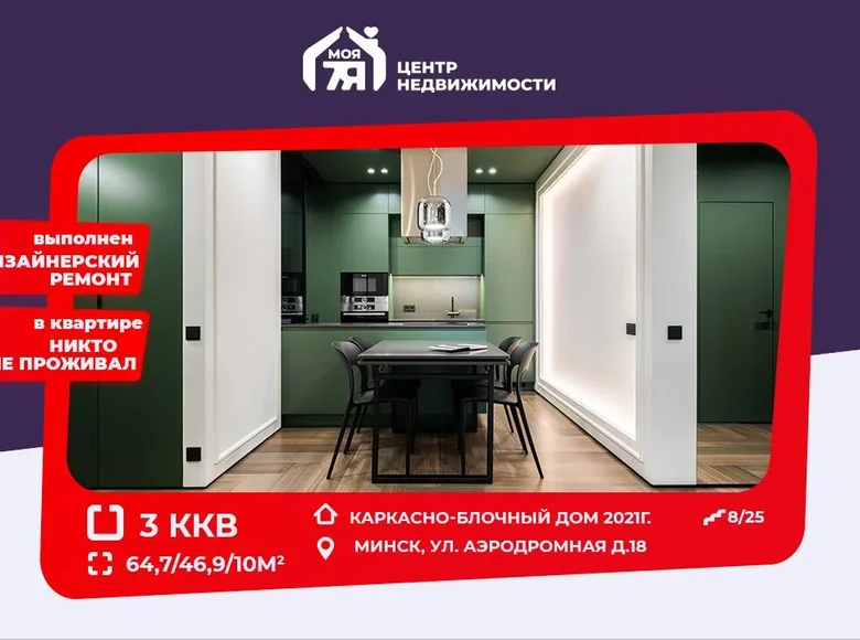 Квартира 3 комнаты 65 м² Минск, Беларусь