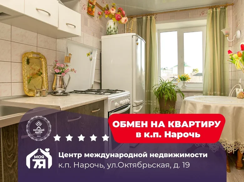2 room apartment 53 m² Narach, Belarus