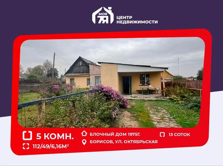 Квартира 112 м² Борисов, Беларусь