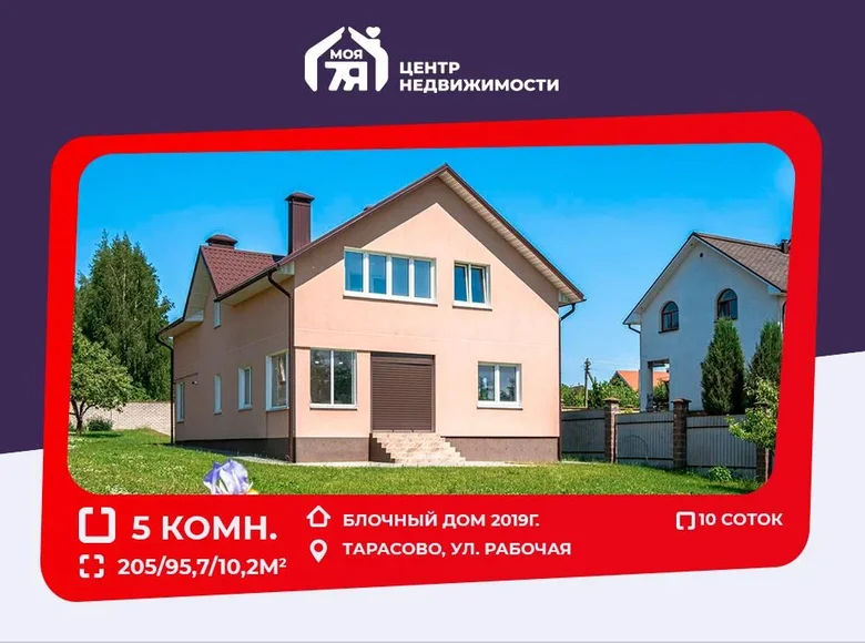 Ferienhaus 205 m² Tarasava, Weißrussland