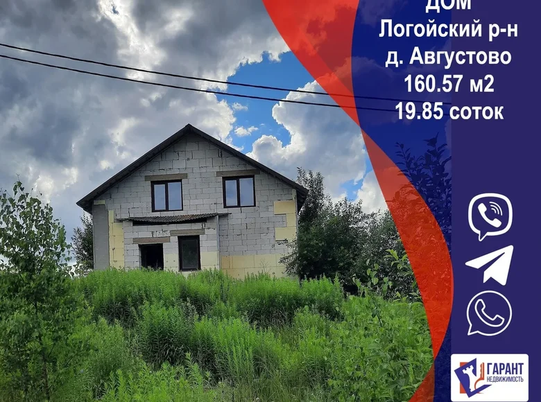 Cottage 161 m² Auhustova, Belarus