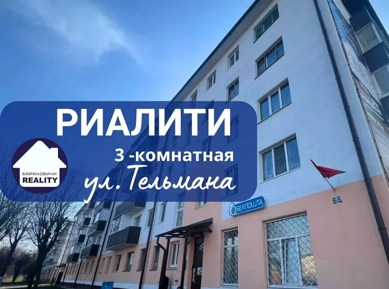 3 room apartment 60 m² Baranavichy, Belarus