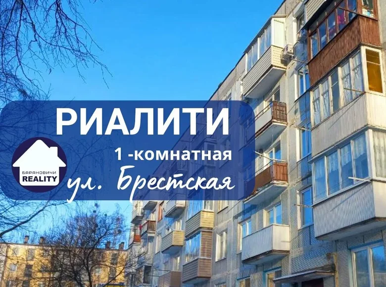 Apartamento 1 habitación 32 m² Baránavichi, Bielorrusia