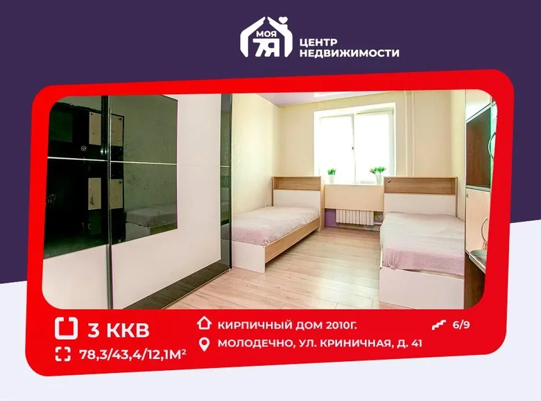 Квартира 3 комнаты 78 м² Молодечно, Беларусь