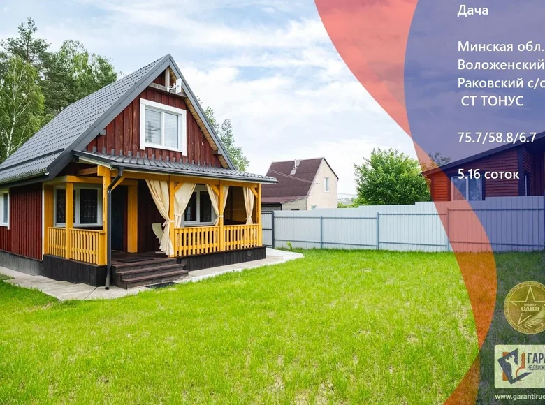 Casa 76 m² Rakauski sielski Saviet, Belarús