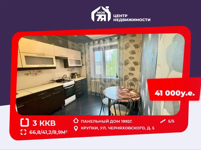 3 bedroom apartment 67 m² Krupki, Belarus