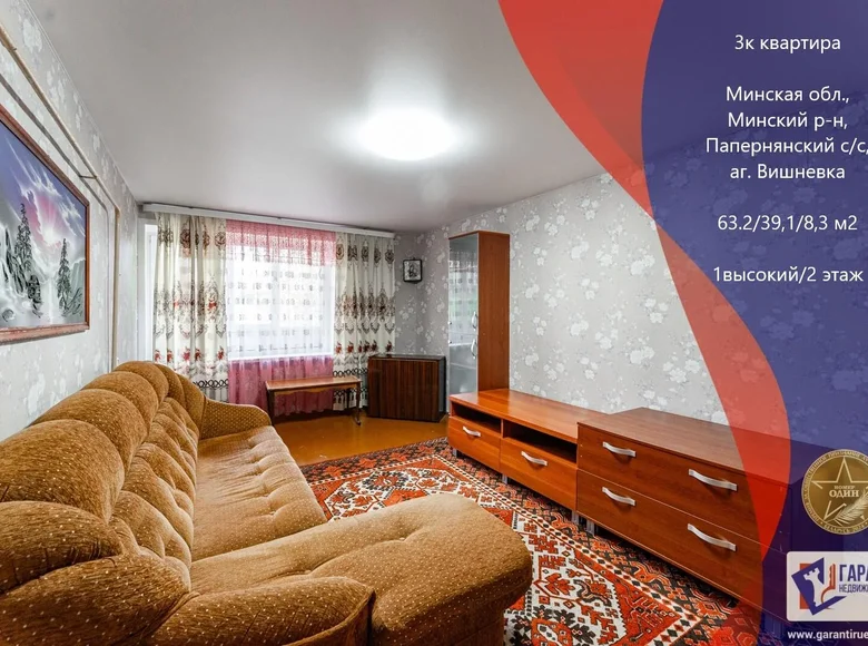 Квартира 3 комнаты 63 м² Вишнёвка, Беларусь