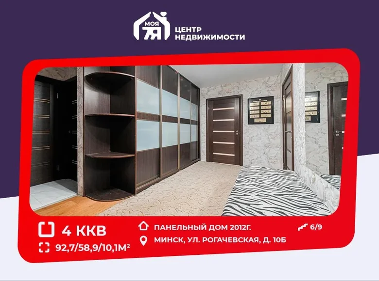 Квартира 4 комнаты 93 м² Минск, Беларусь