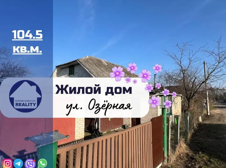 Дом 105 м² Барановичи, Беларусь