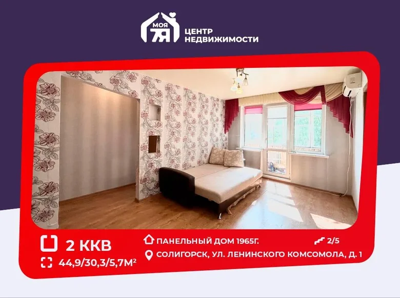 Квартира 2 комнаты 45 м² Солигорск, Беларусь